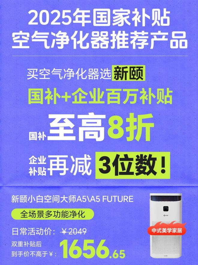 A5：国补优惠颜值性能双优之选AG真人国际厅新颐空间大师